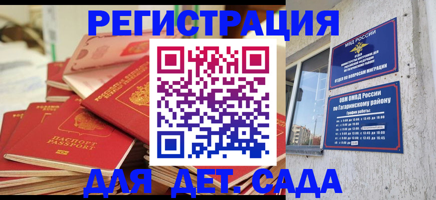 регистрация для дет. сада в Таганроге