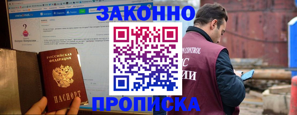 временная регистрация в квартире в Таганроге