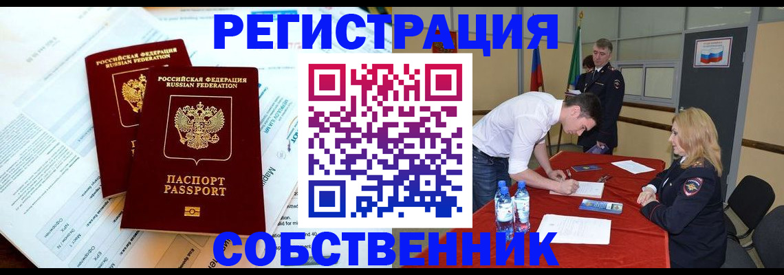 прописка в Таганроге